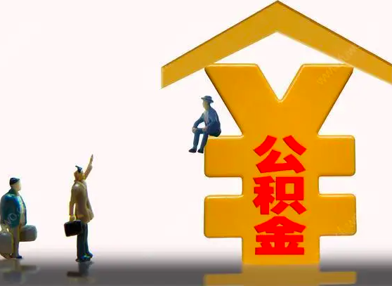 杭州封存公積金代辦靈活就業(yè)是不是行的能辦？