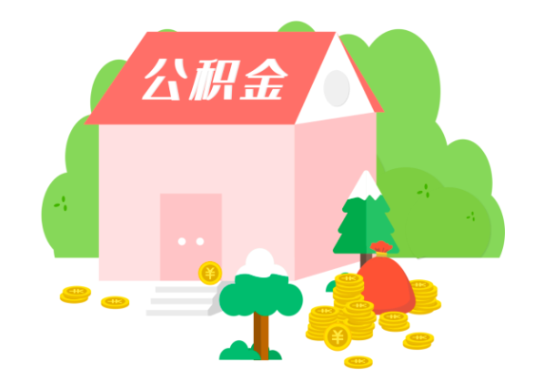 杭州大額公積金代辦買房子是不是能提成功啦。