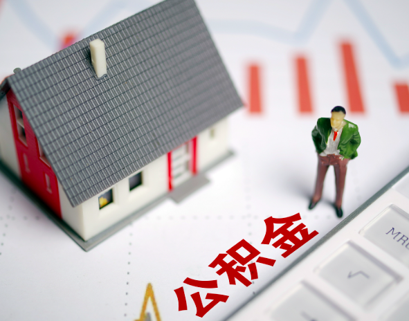杭州封存公積金代辦代辦提取的攻略你知道不？